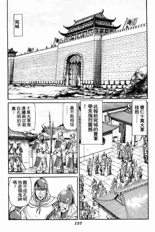 《龙狼传》漫画最新章节第4卷免费下拉式在线观看章节第【157】张图片