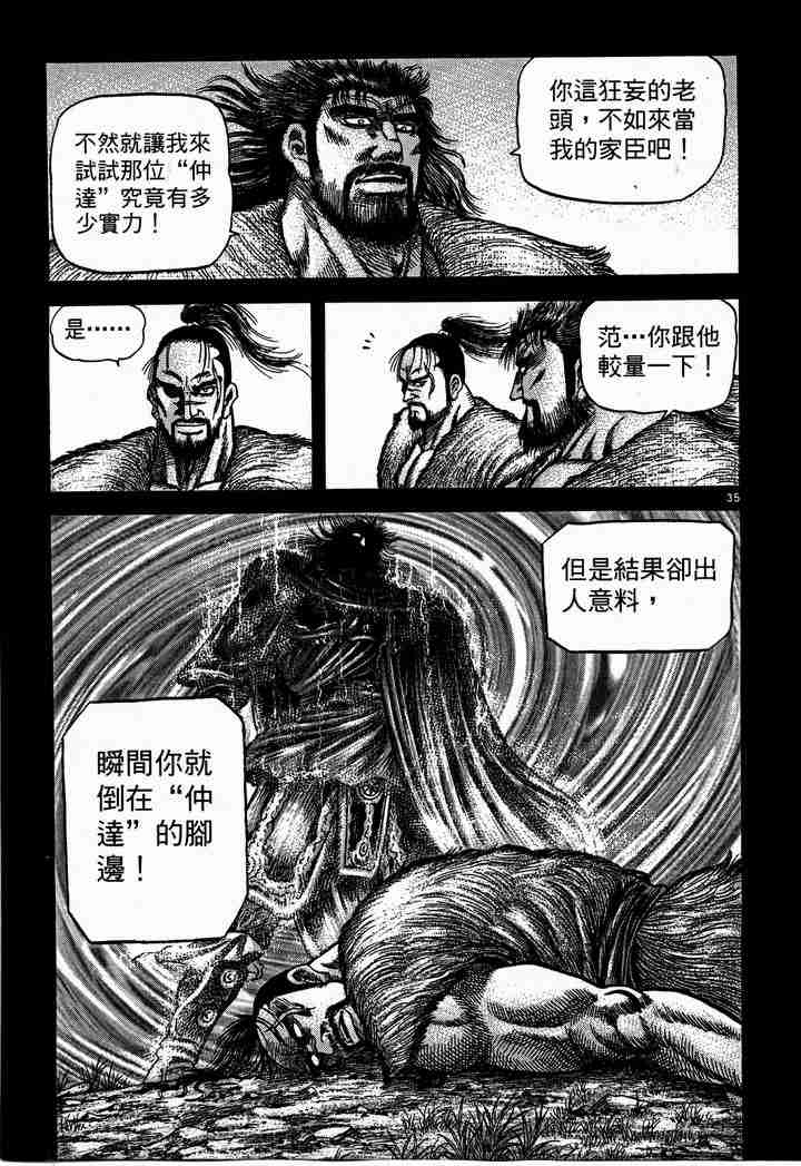 《龙狼传》漫画最新章节第28卷免费下拉式在线观看章节第【95】张图片