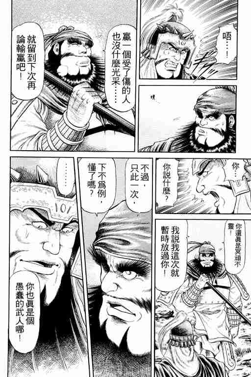 《龙狼传》漫画最新章节第4卷免费下拉式在线观看章节第【144】张图片