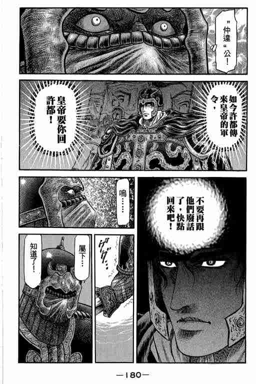 《龙狼传》漫画最新章节第27卷免费下拉式在线观看章节第【179】张图片