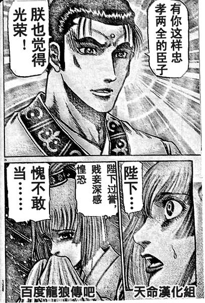 《龙狼传》漫画最新章节第204话免费下拉式在线观看章节第【24】张图片