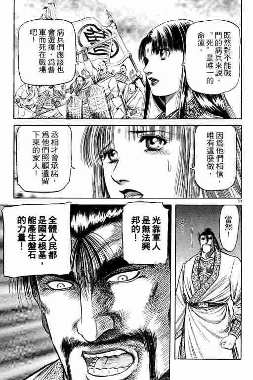 《龙狼传》漫画最新章节第15卷免费下拉式在线观看章节第【143】张图片