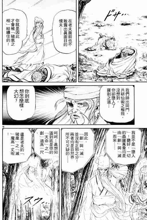 《龙狼传》漫画最新章节第3卷免费下拉式在线观看章节第【163】张图片