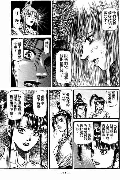 《龙狼传》漫画最新章节第12卷免费下拉式在线观看章节第【71】张图片