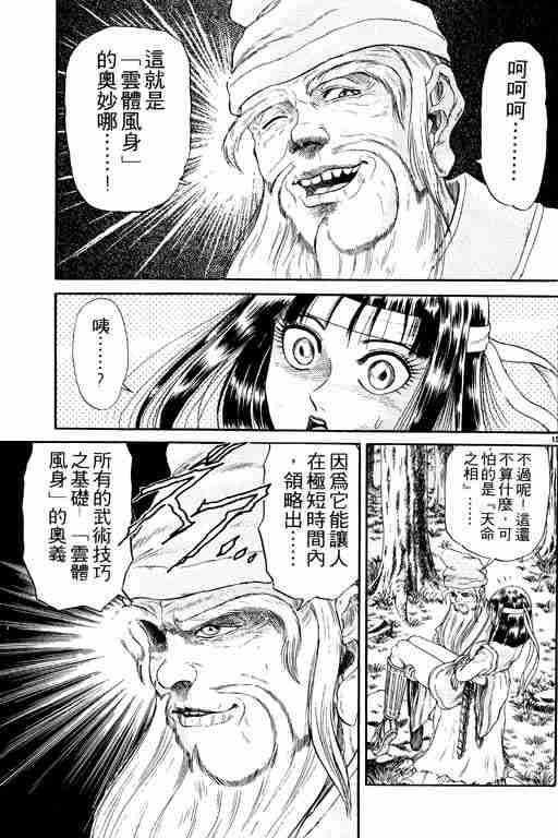 《龙狼传》漫画最新章节第3卷免费下拉式在线观看章节第【63】张图片