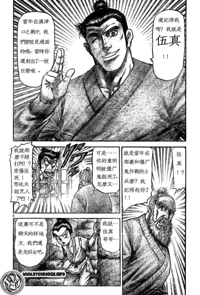 《龙狼传》漫画最新章节第170话免费下拉式在线观看章节第【6】张图片