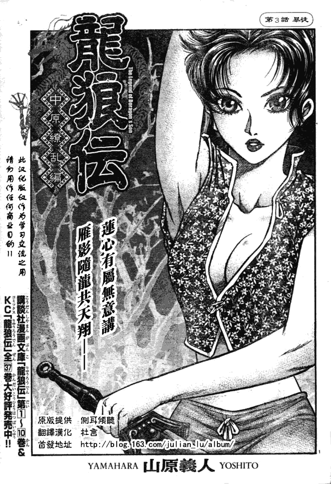 《龙狼传》漫画最新章节第161话免费下拉式在线观看章节第【1】张图片