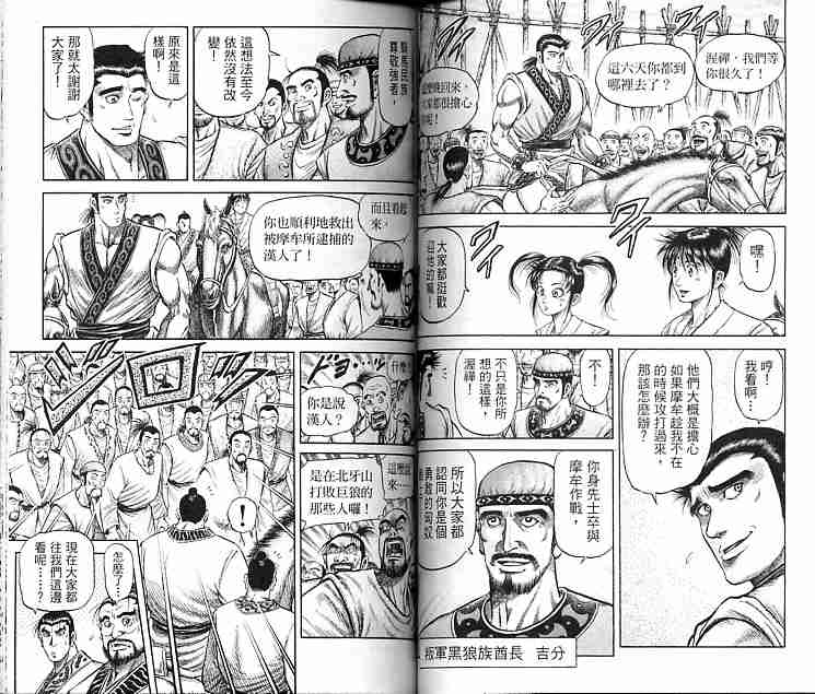 《龙狼传》漫画最新章节第30卷免费下拉式在线观看章节第【50】张图片