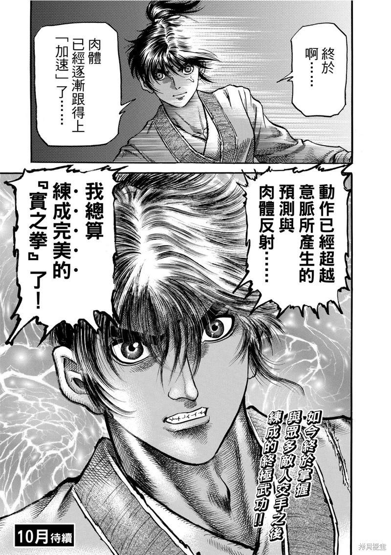 《龙狼传》漫画最新章节第302话免费下拉式在线观看章节第【25】张图片