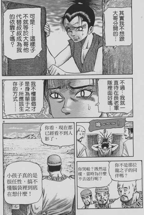 《龙狼传》漫画最新章节第153话免费下拉式在线观看章节第【36】张图片