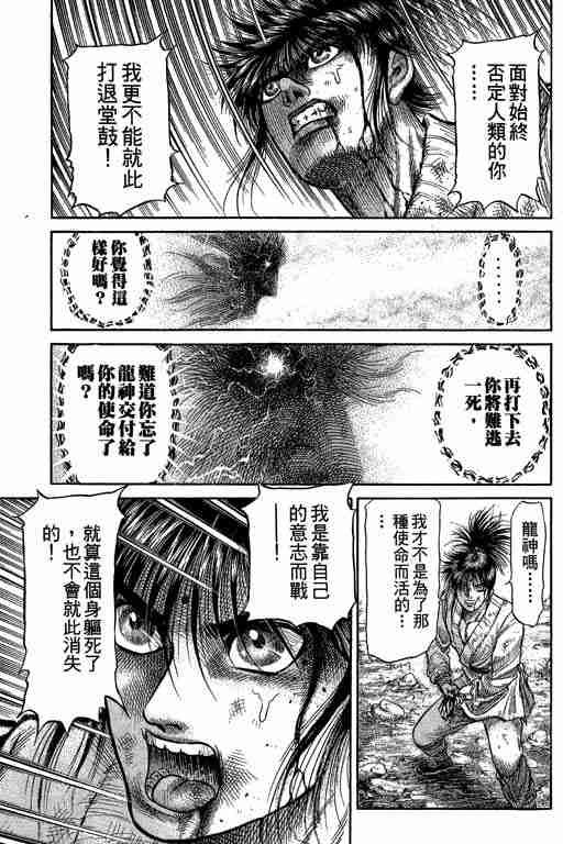 《龙狼传》漫画最新章节第27卷免费下拉式在线观看章节第【79】张图片