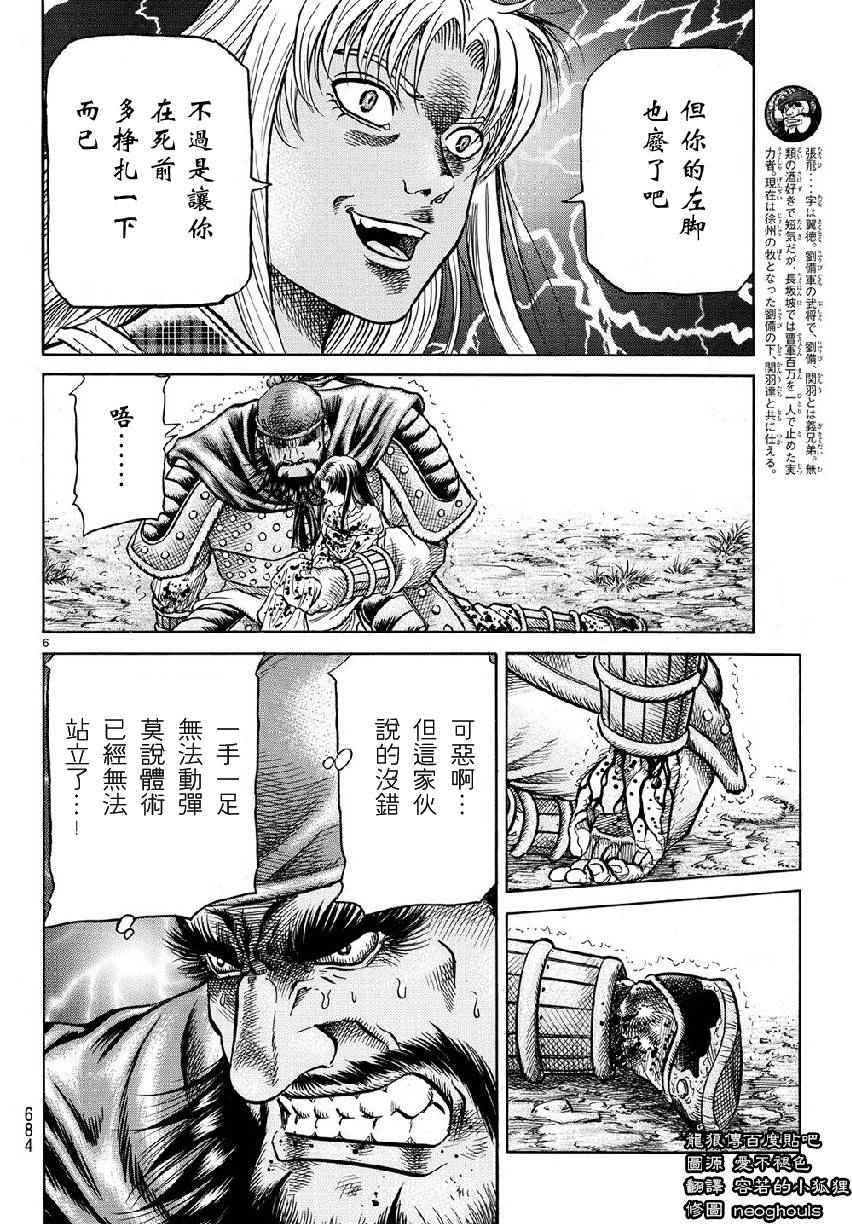 《龙狼传》漫画最新章节第260话免费下拉式在线观看章节第【5】张图片