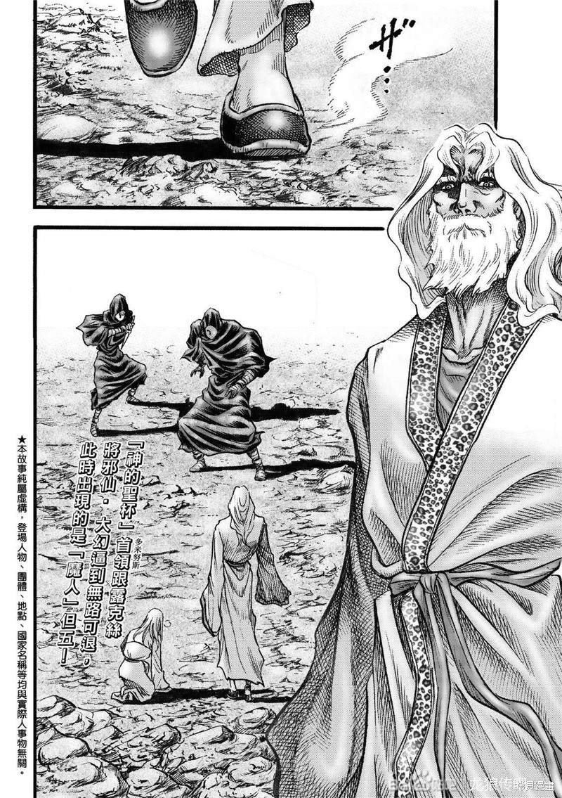 《龙狼传》漫画最新章节第310话免费下拉式在线观看章节第【2】张图片
