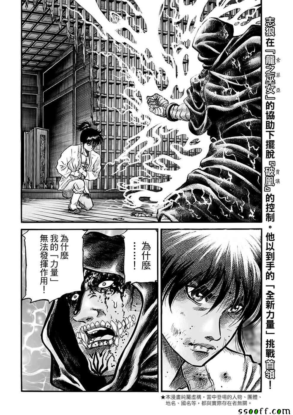 《龙狼传》漫画最新章节第289话免费下拉式在线观看章节第【3】张图片