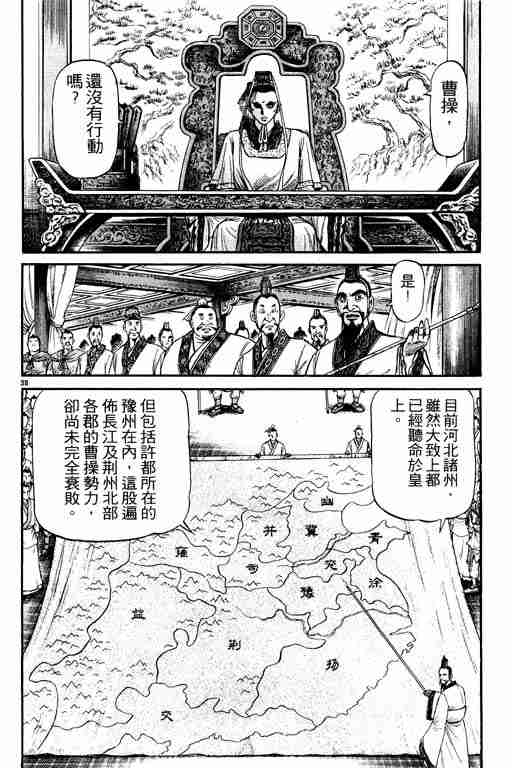 《龙狼传》漫画最新章节第19卷免费下拉式在线观看章节第【88】张图片