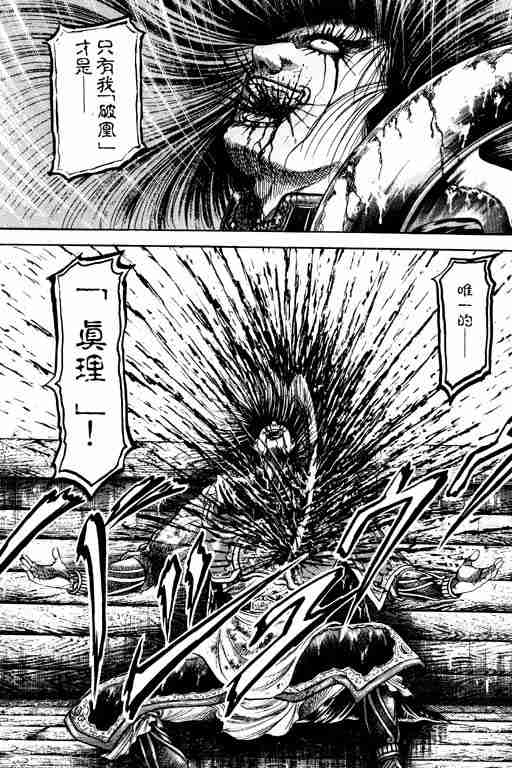 《龙狼传》漫画最新章节第18卷免费下拉式在线观看章节第【158】张图片