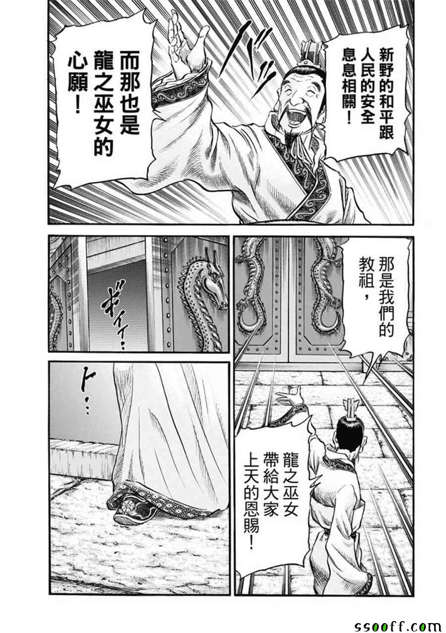 《龙狼传》漫画最新章节第275话免费下拉式在线观看章节第【9】张图片