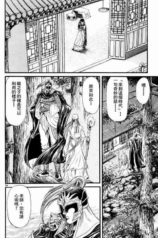 《龙狼传》漫画最新章节第2卷免费下拉式在线观看章节第【84】张图片