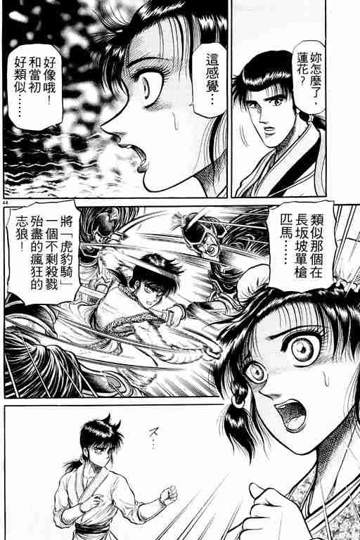 《龙狼传》漫画最新章节第8卷免费下拉式在线观看章节第【187】张图片