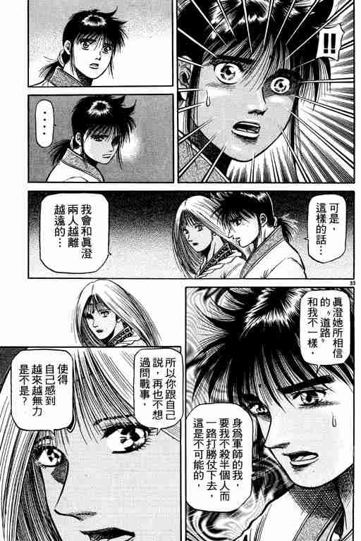 《龙狼传》漫画最新章节第12卷免费下拉式在线观看章节第【81】张图片