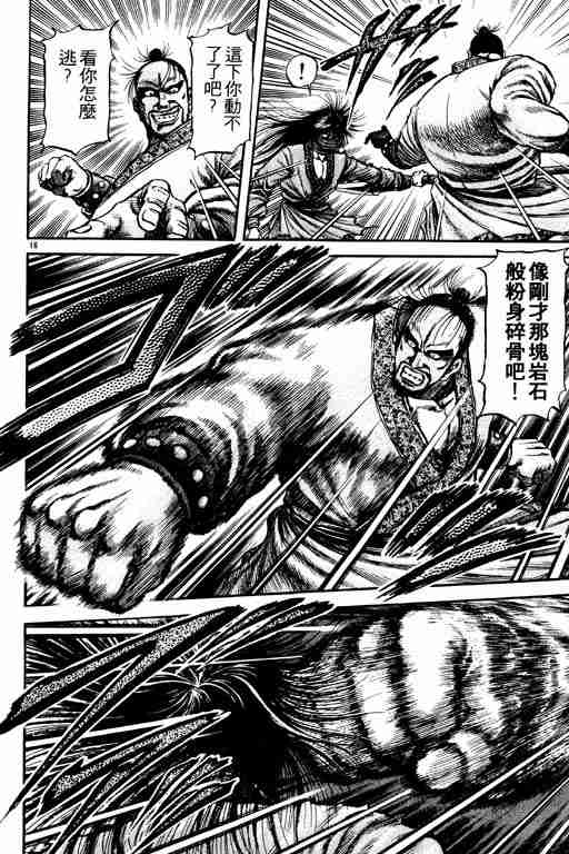 《龙狼传》漫画最新章节第19卷免费下拉式在线观看章节第【66】张图片