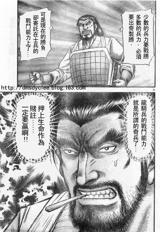 《龙狼传》漫画最新章节第166话免费下拉式在线观看章节第【30】张图片