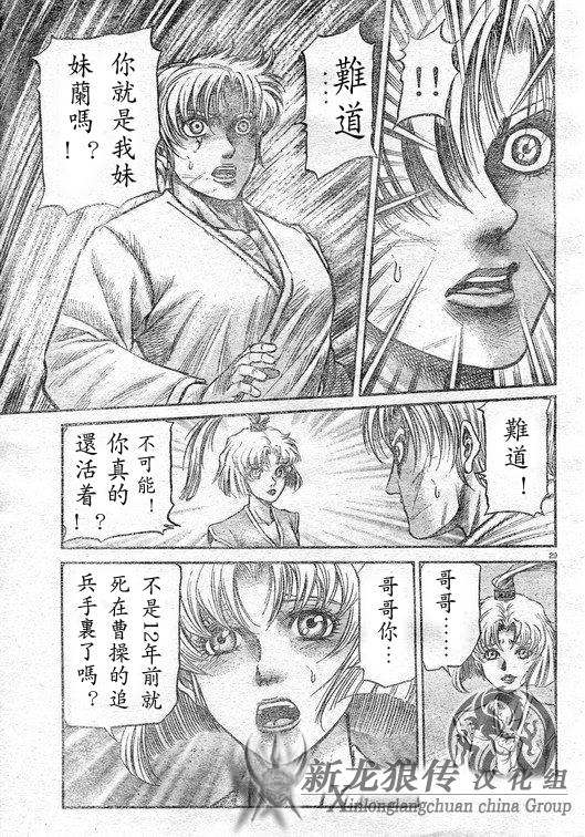 《龙狼传》漫画最新章节第182话免费下拉式在线观看章节第【29】张图片