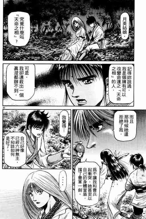 《龙狼传》漫画最新章节第12卷免费下拉式在线观看章节第【78】张图片