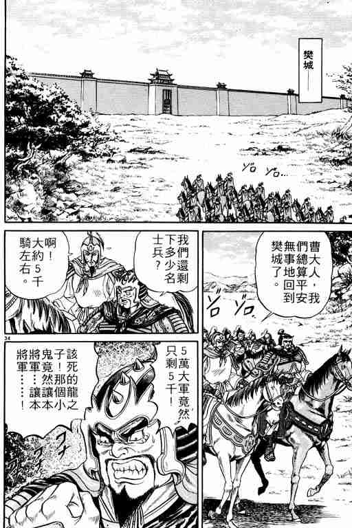 《龙狼传》漫画最新章节第1卷免费下拉式在线观看章节第【165】张图片