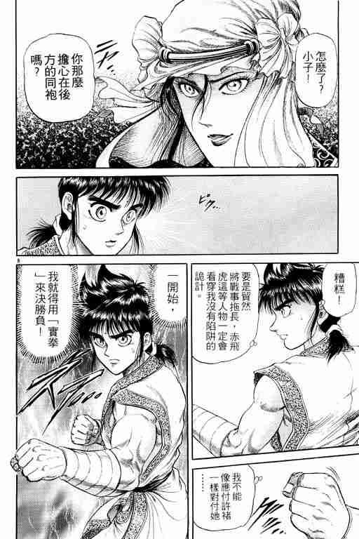 《龙狼传》漫画最新章节第5卷免费下拉式在线观看章节第【152】张图片