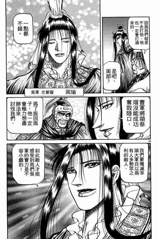 《龙狼传》漫画最新章节第10卷免费下拉式在线观看章节第【113】张图片