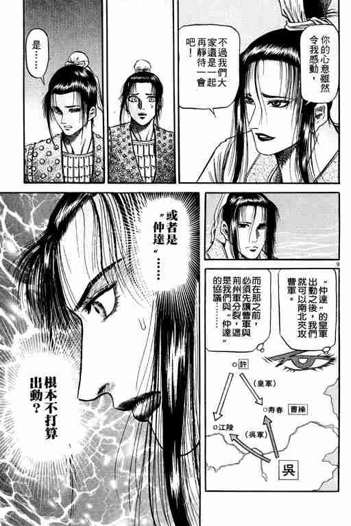 《龙狼传》漫画最新章节第20卷免费下拉式在线观看章节第【59】张图片