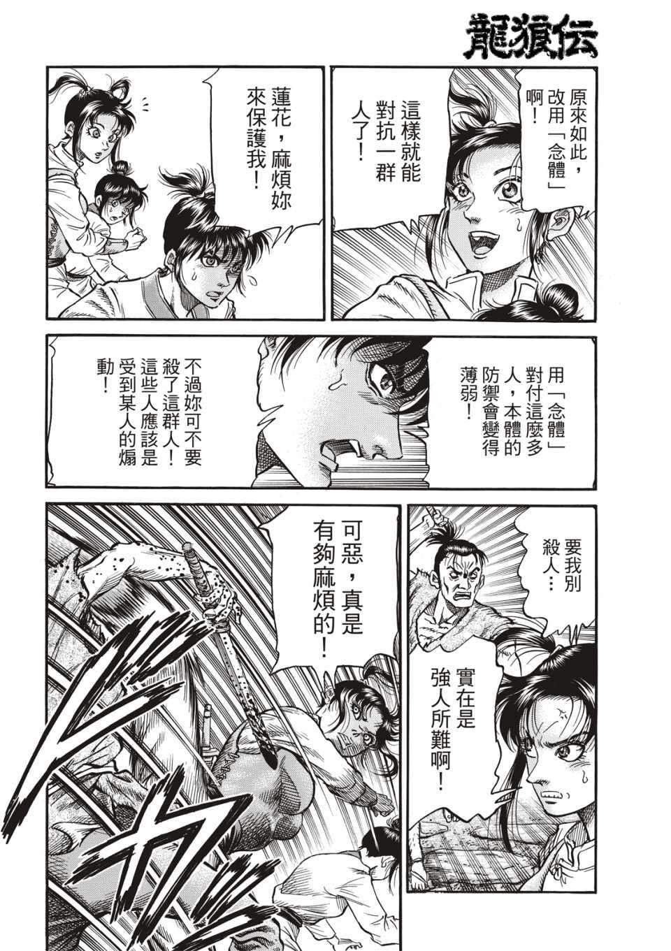 《龙狼传》漫画最新章节第292话免费下拉式在线观看章节第【7】张图片