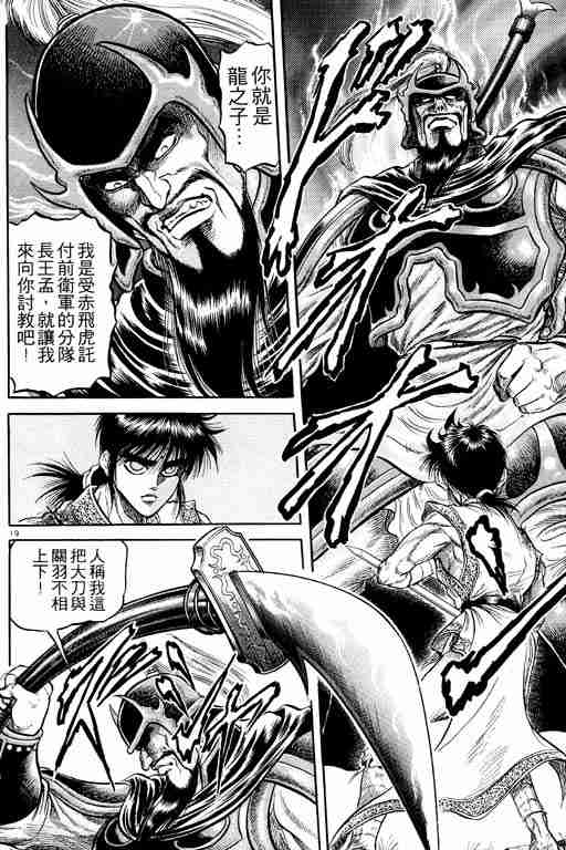 《龙狼传》漫画最新章节第6卷免费下拉式在线观看章节第【116】张图片