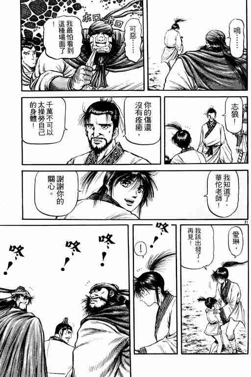 《龙狼传》漫画最新章节第19卷免费下拉式在线观看章节第【26】张图片