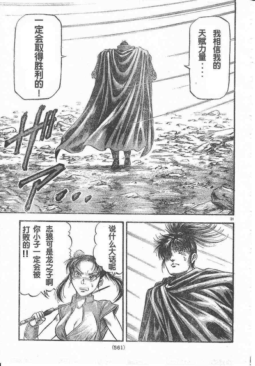 《龙狼传》漫画最新章节第174话免费下拉式在线观看章节第【31】张图片