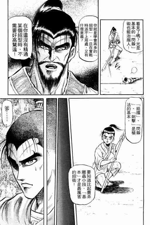 《龙狼传》漫画最新章节第7卷免费下拉式在线观看章节第【18】张图片