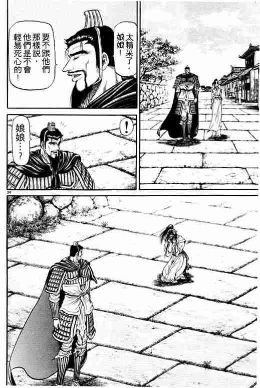 《龙狼传》漫画最新章节第9卷免费下拉式在线观看章节第【183】张图片