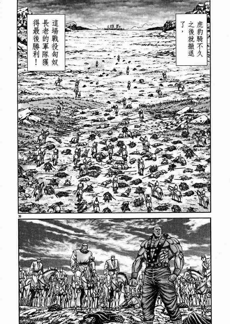 《龙狼传》漫画最新章节第129话免费下拉式在线观看章节第【36】张图片