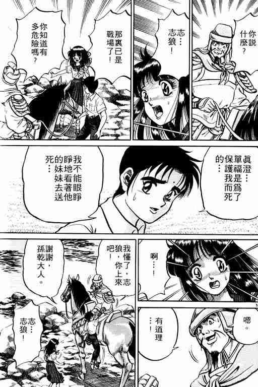 《龙狼传》漫画最新章节第1卷免费下拉式在线观看章节第【129】张图片