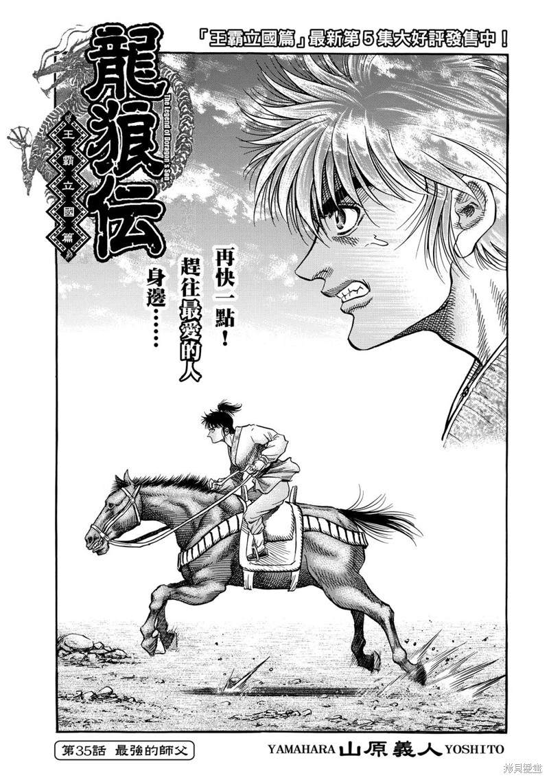 《龙狼传》漫画最新章节第300话免费下拉式在线观看章节第【3】张图片