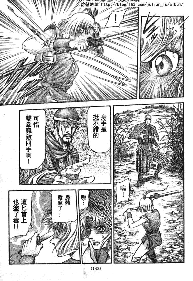 《龙狼传》漫画最新章节第159话免费下拉式在线观看章节第【26】张图片