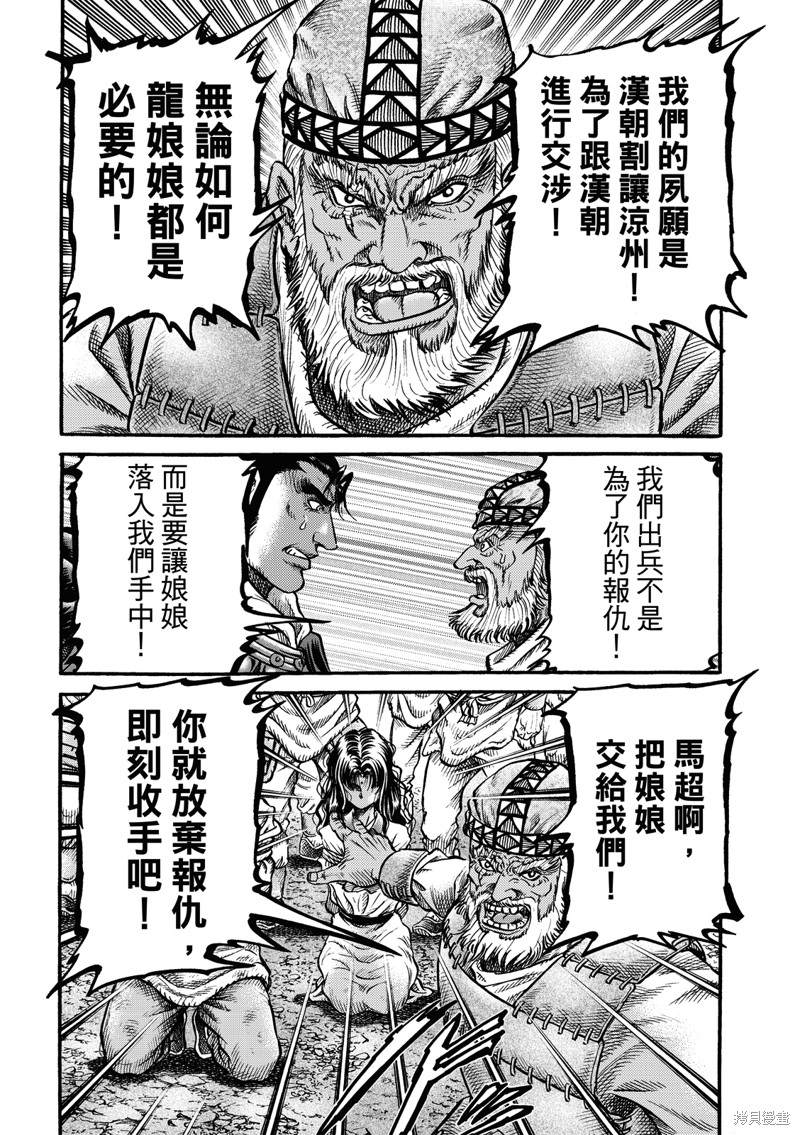 《龙狼传》漫画最新章节第305话免费下拉式在线观看章节第【20】张图片