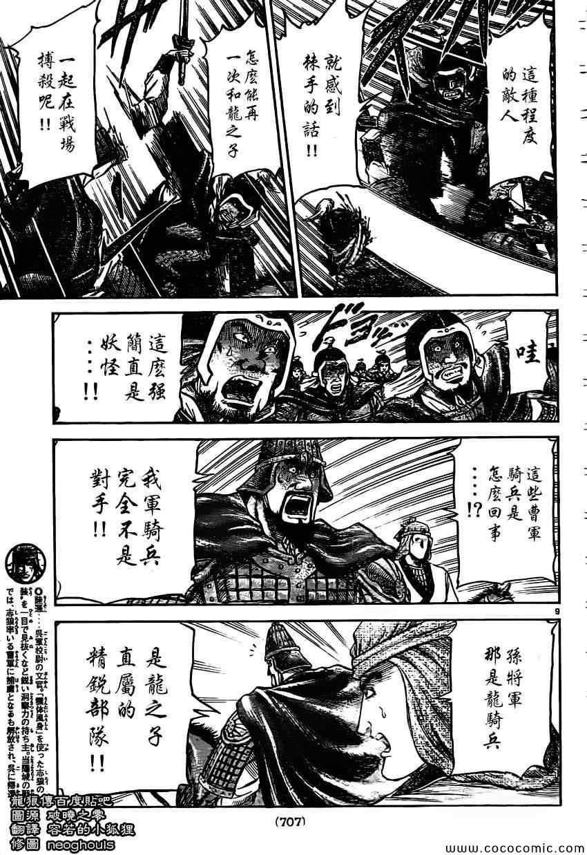 《龙狼传》漫画最新章节第233话免费下拉式在线观看章节第【9】张图片