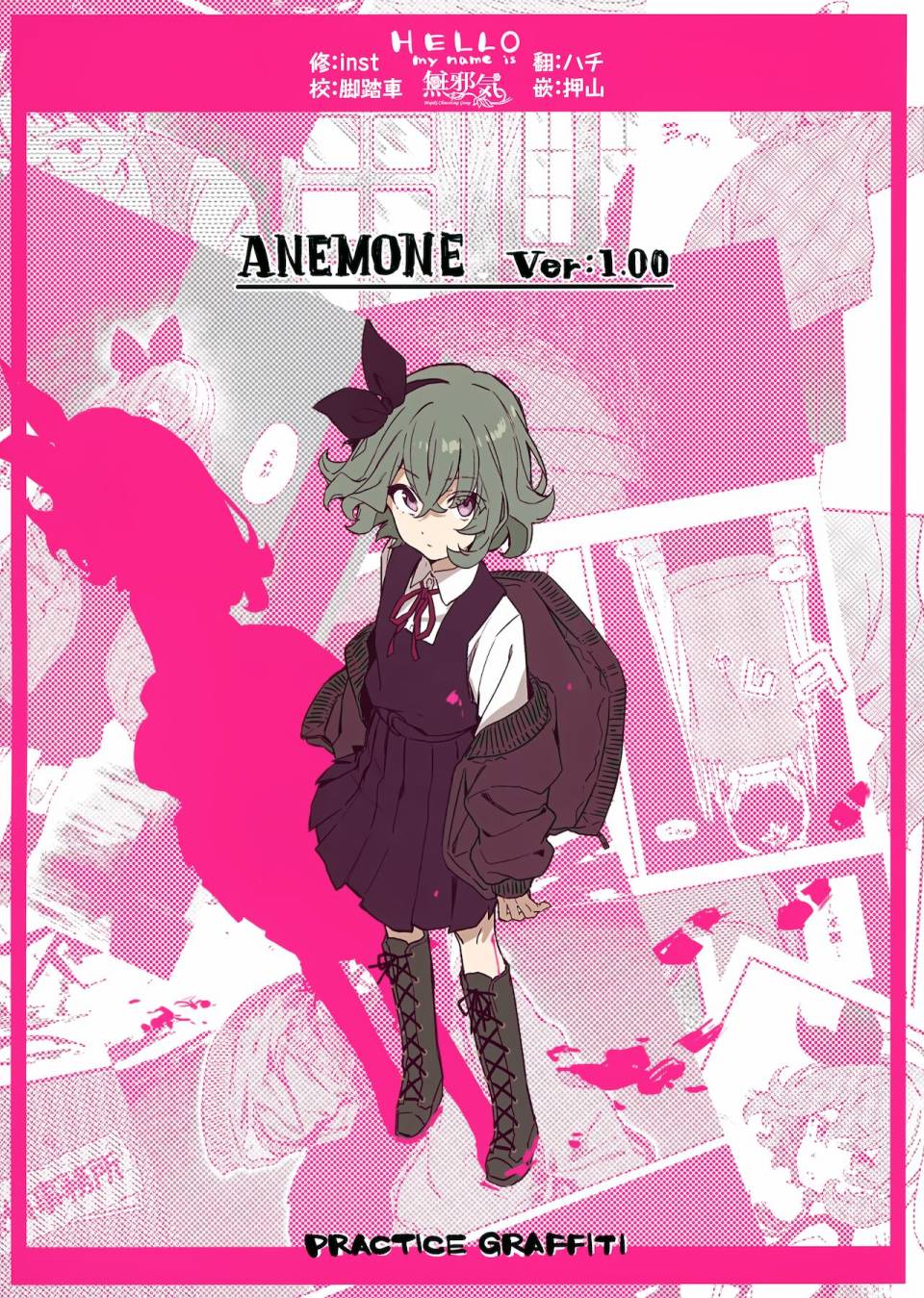 《anemone》漫画最新章节第1话免费下拉式在线观看章节第【1】张图片