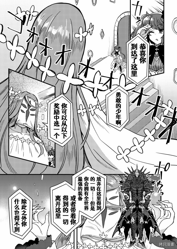 《高难易度挑战迷宫冒险者的故事》漫画最新章节第1话免费下拉式在线观看章节第【9】张图片