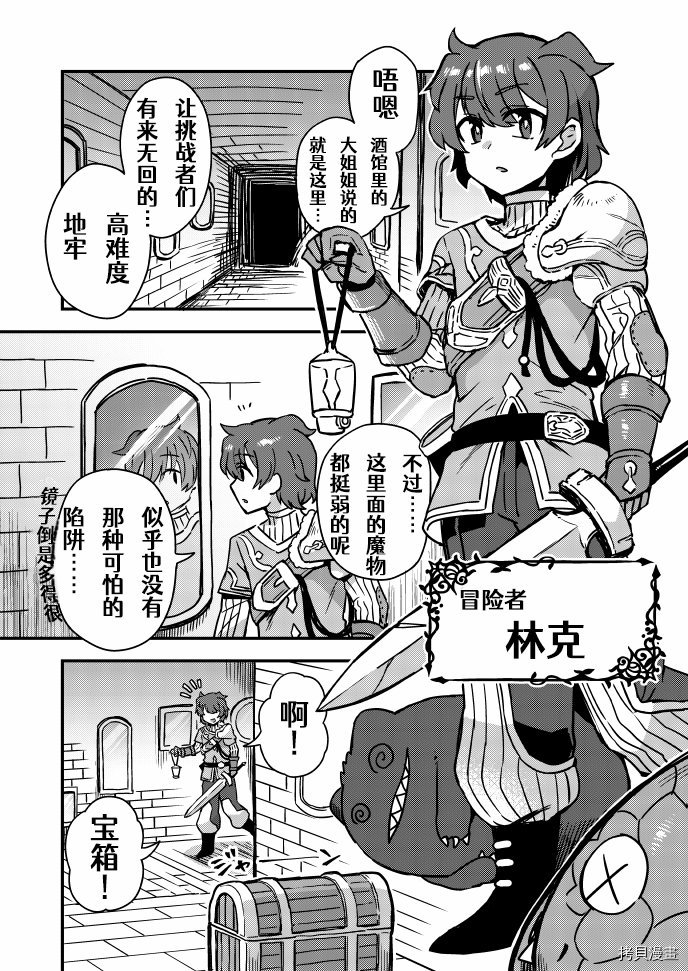 《高难易度挑战迷宫冒险者的故事》漫画最新章节第1话免费下拉式在线观看章节第【1】张图片