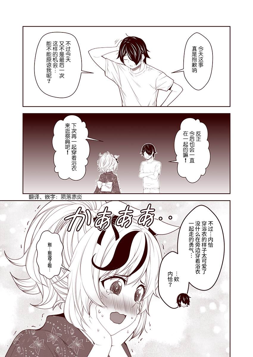 《害羞的内恰》漫画最新章节第30话免费下拉式在线观看章节第【1】张图片