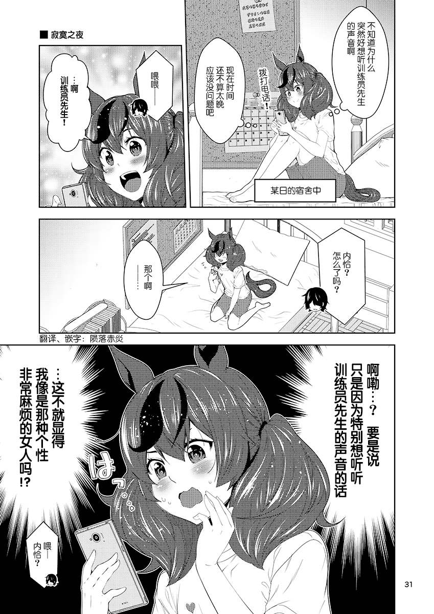 《害羞的内恰》漫画最新章节单行本特典2免费下拉式在线观看章节第【2】张图片