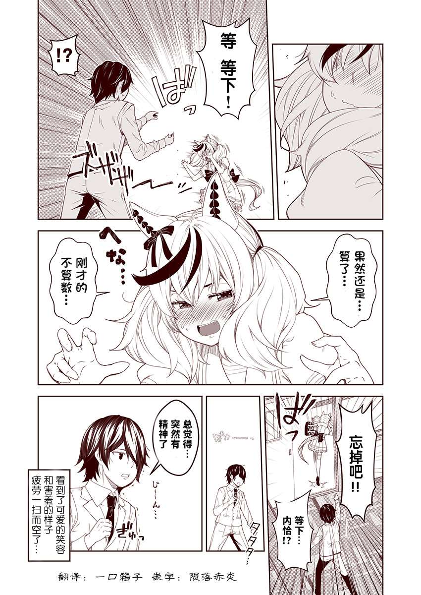 《害羞的内恰》漫画最新章节第4话免费下拉式在线观看章节第【3】张图片